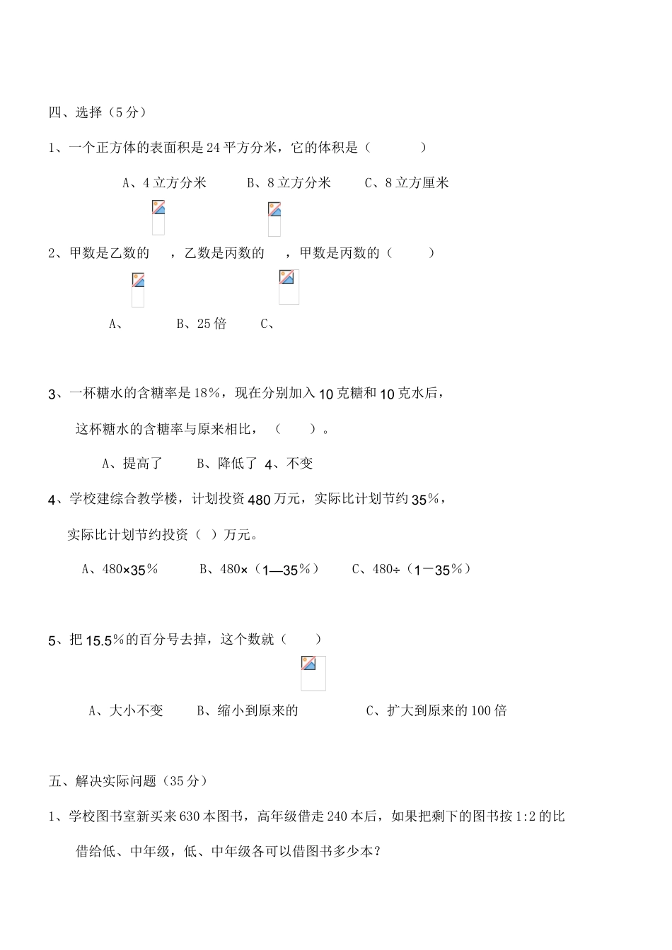 2015新苏教版六年级数学上册期末测试卷_第3页