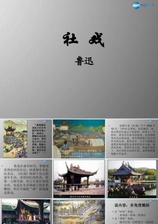 《社戏》(第1课时)课件