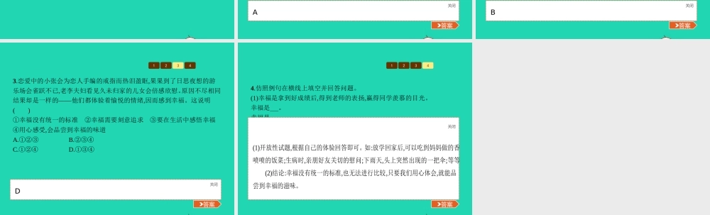九年级政治全册 第四单元 从这里出发 第10课 幸福的味道 第1框 感悟幸福课件 人民版 课件