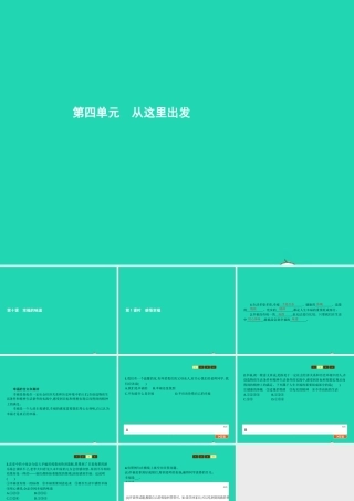 九年级政治全册 第四单元 从这里出发 第10课 幸福的味道 第1框 感悟幸福课件 人民版 课件