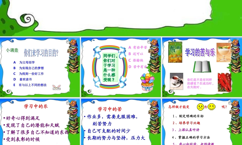 享受学习 七年级政治上：第一单元 笑迎新生活 第二课 享受学习课件