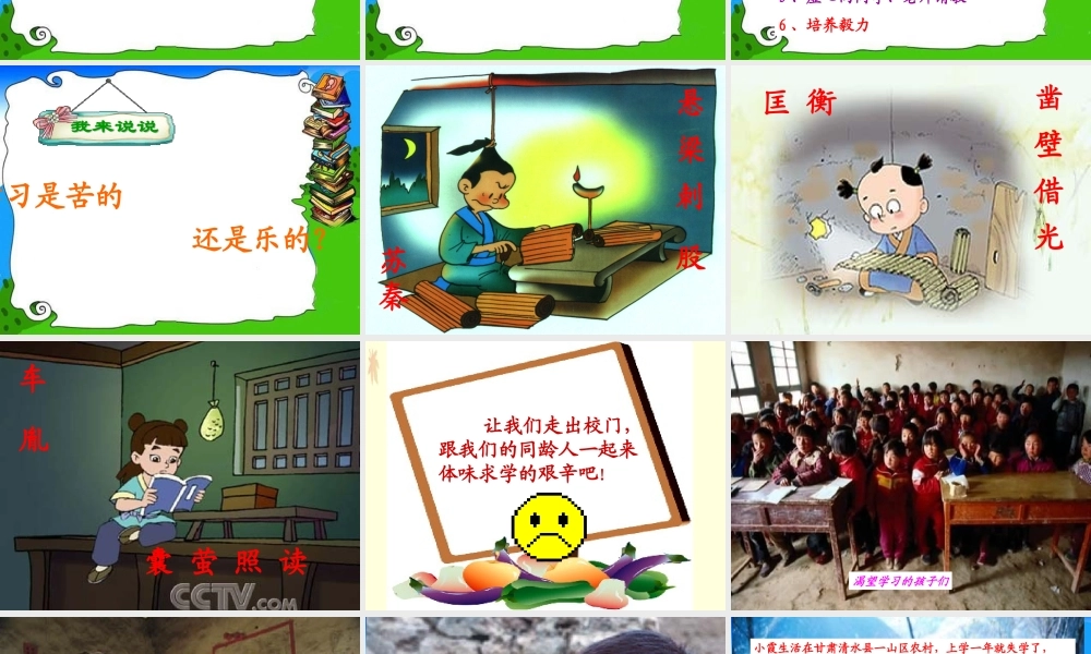 享受学习 七年级政治上：第一单元 笑迎新生活 第二课 享受学习课件