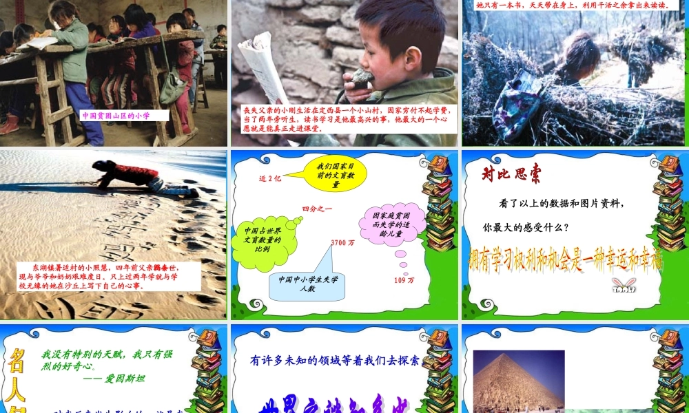 享受学习 七年级政治上：第一单元 笑迎新生活 第二课 享受学习课件