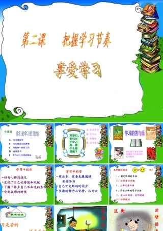 享受学习 七年级政治上：第一单元 笑迎新生活 第二课 享受学习课件