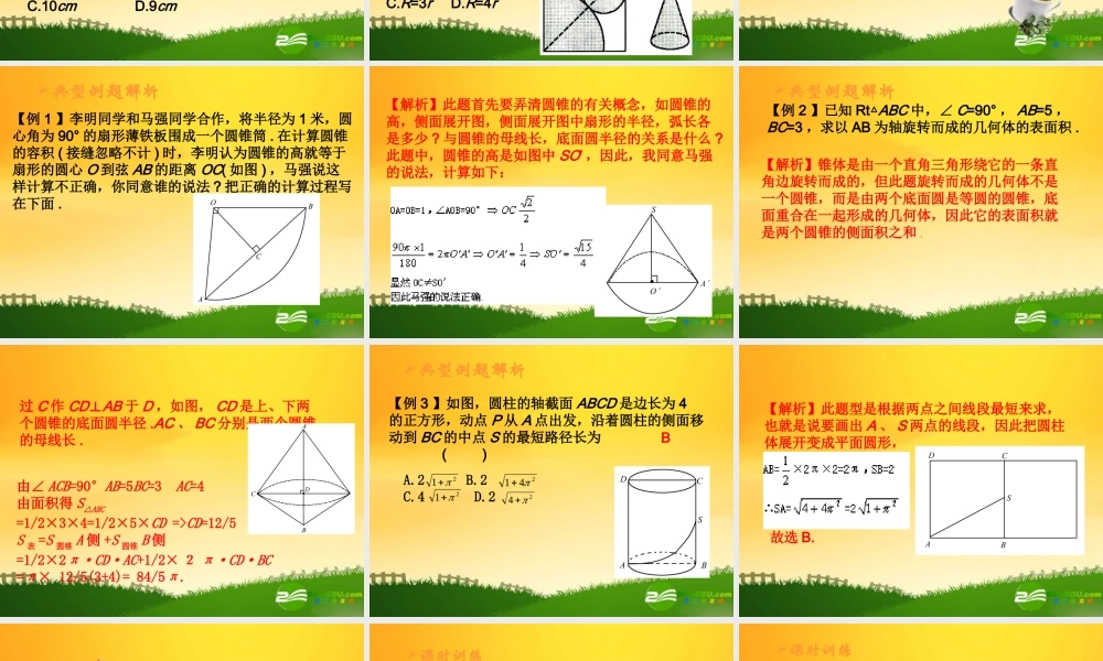 九年级数学中考专题(空间与图形)—第二十二讲(圆(四))课件(北师大版) 九年级数学中考专题课件-空间与图形(共18套)北师大版