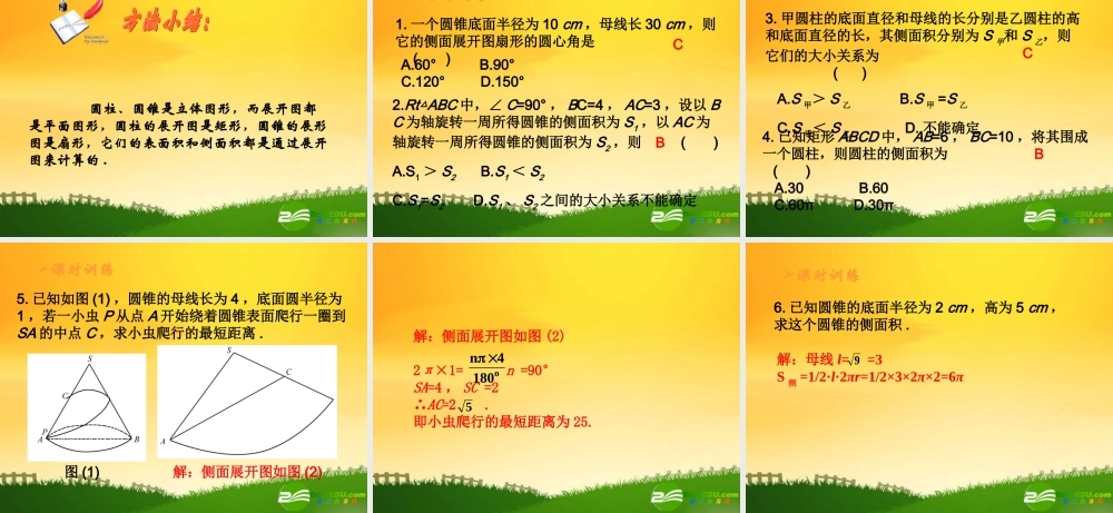 九年级数学中考专题(空间与图形)—第二十二讲(圆(四))课件(北师大版) 九年级数学中考专题课件-空间与图形(共18套)北师大版