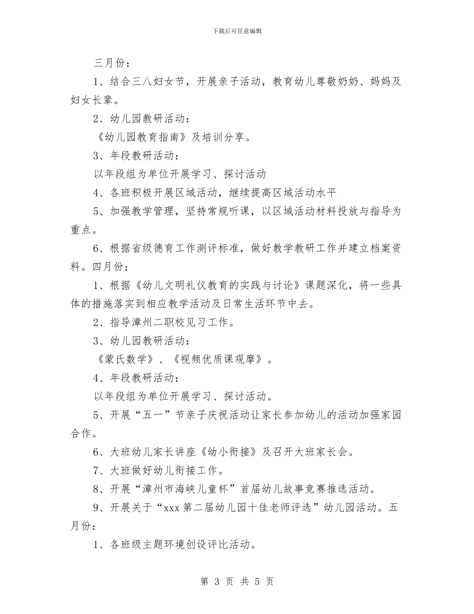 幼儿园教育教学工作计划_第3页