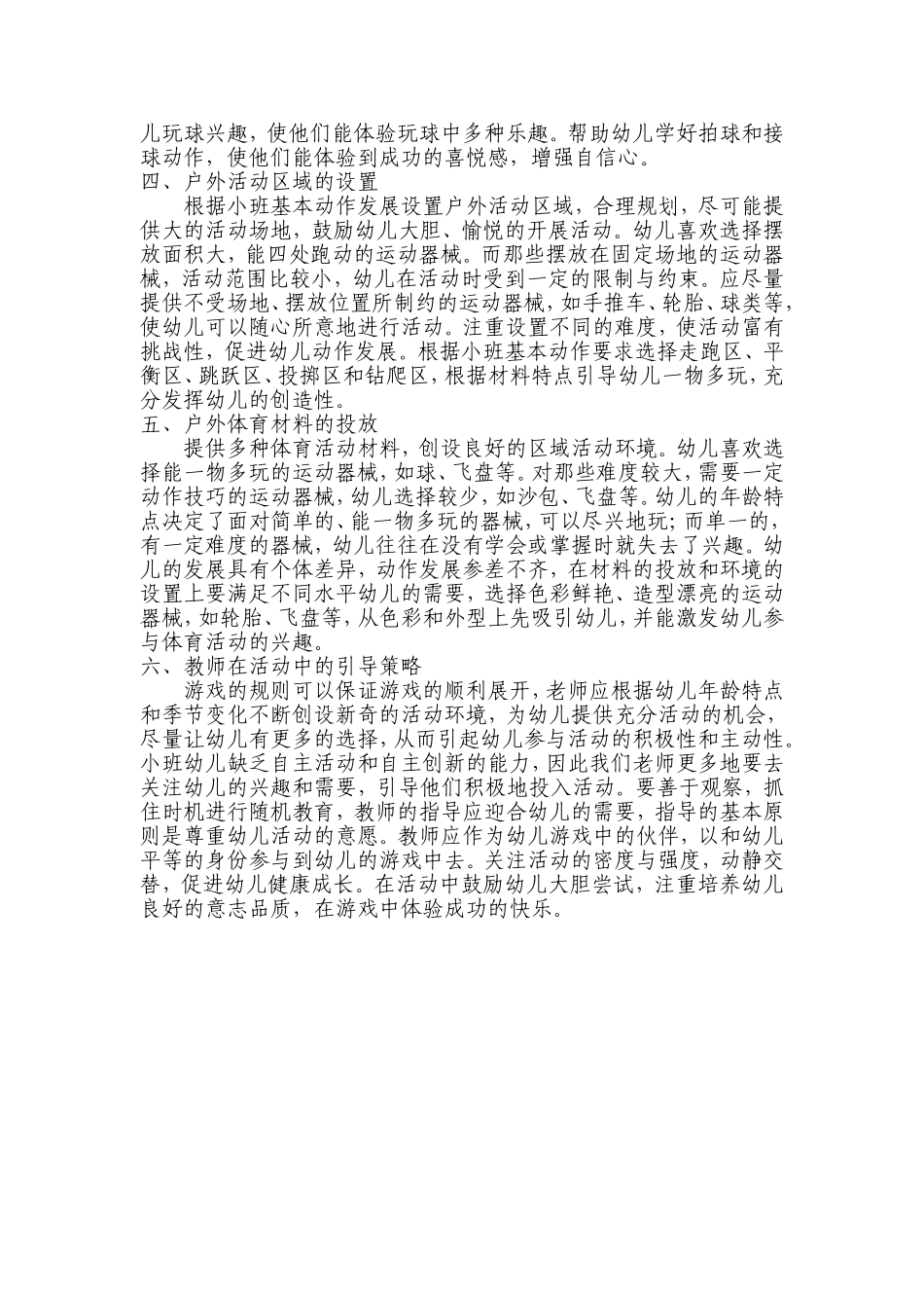 优化体育运动，提升幼儿基本动作的发展_第2页