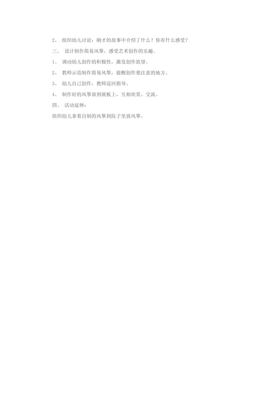 大班活动设计：美丽的风筝_第2页