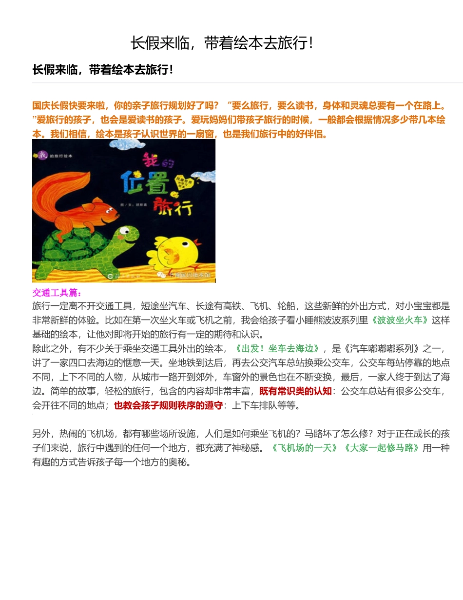 带着绘本去旅行_第1页