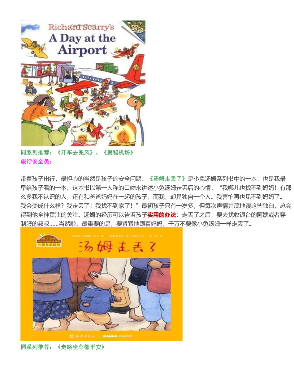 带着绘本去旅行_第2页