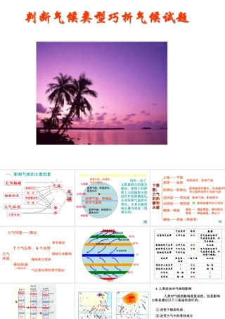 -单元活动分析判断气候类型