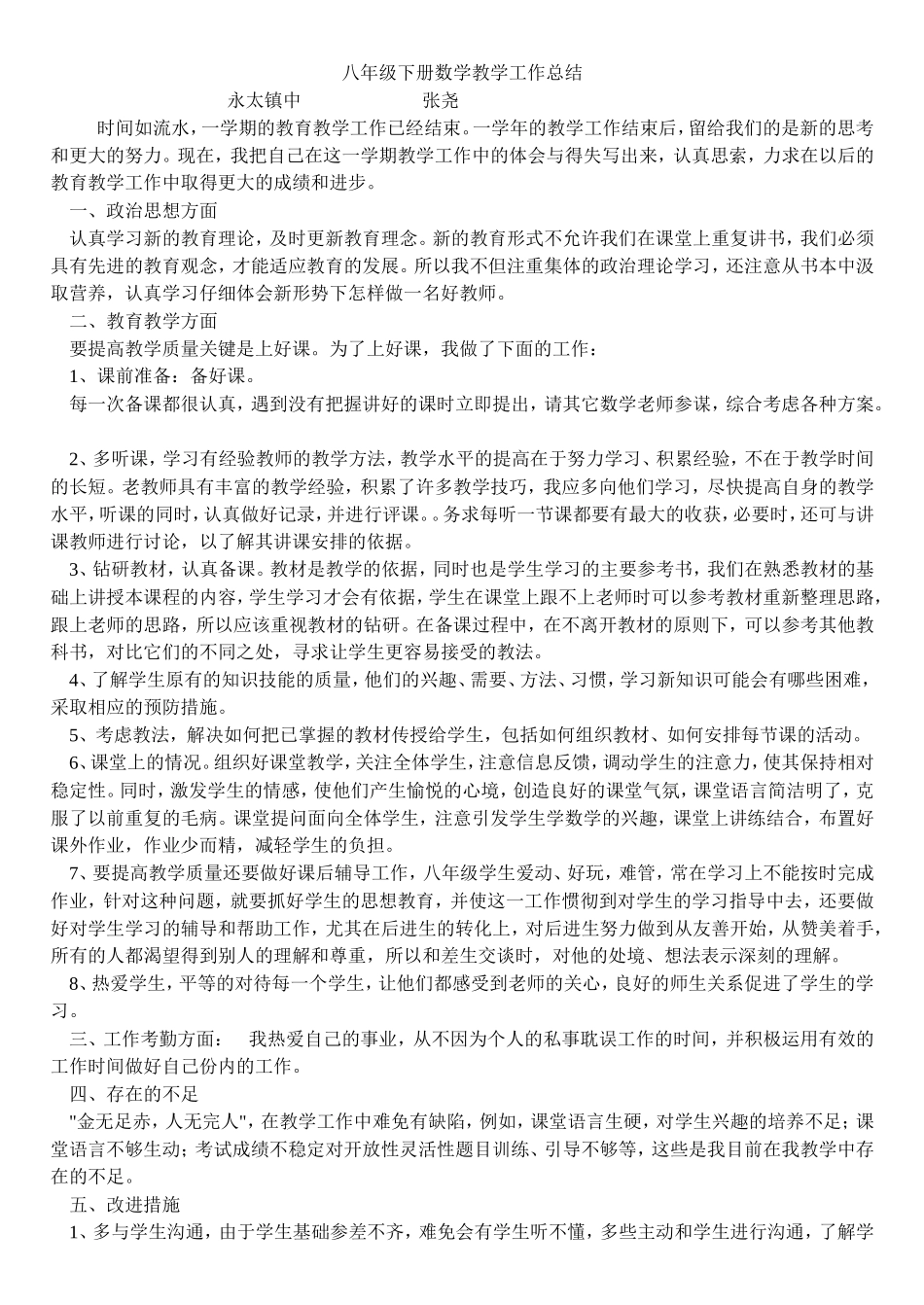 八年级下册数学教学工作总结 (2)_第1页