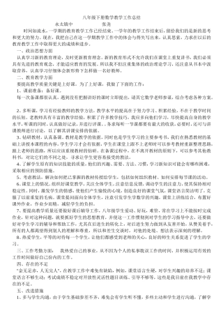 八年级下册数学教学工作总结 (2)