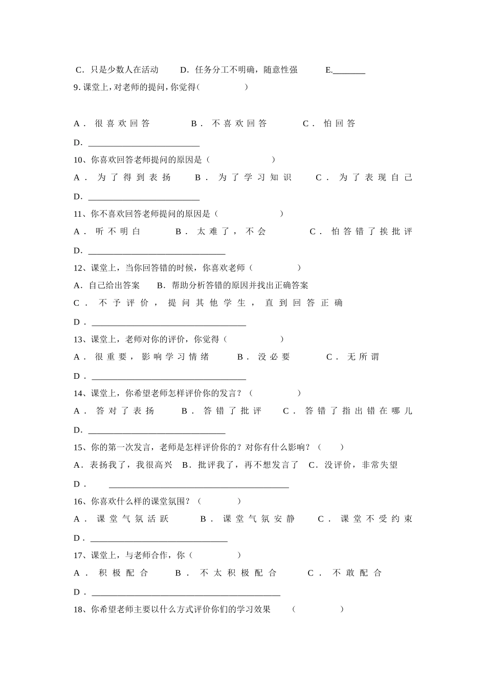 课堂教学有效性调查问卷_第2页