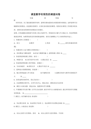 课堂教学有效性调查问卷