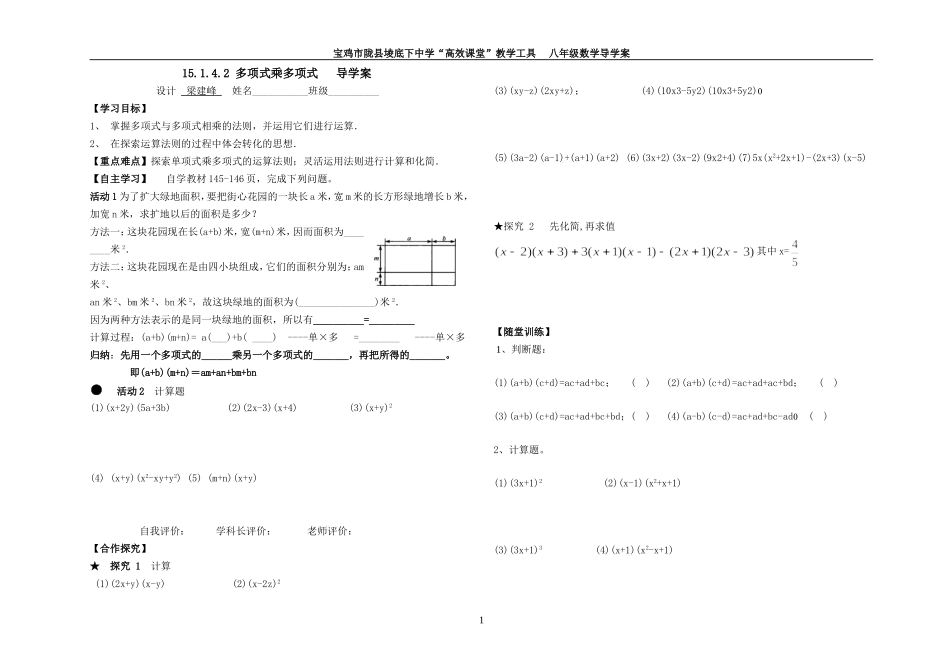 15142多项式乘多项式导学案_第1页