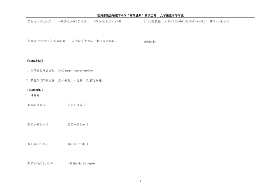15142多项式乘多项式导学案_第2页