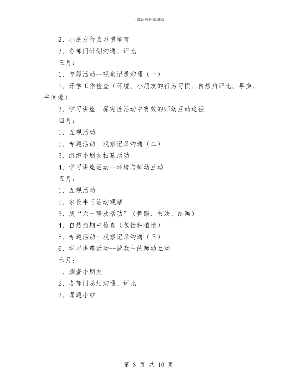 幼儿园教育教学工作计划与幼儿园教育教学工作计划例文汇编_第3页