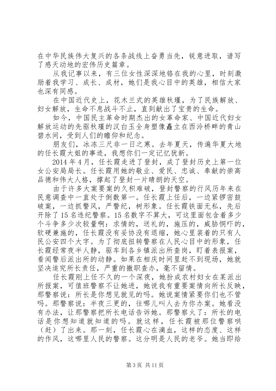 社区三八妇女节讲话稿范文_第3页