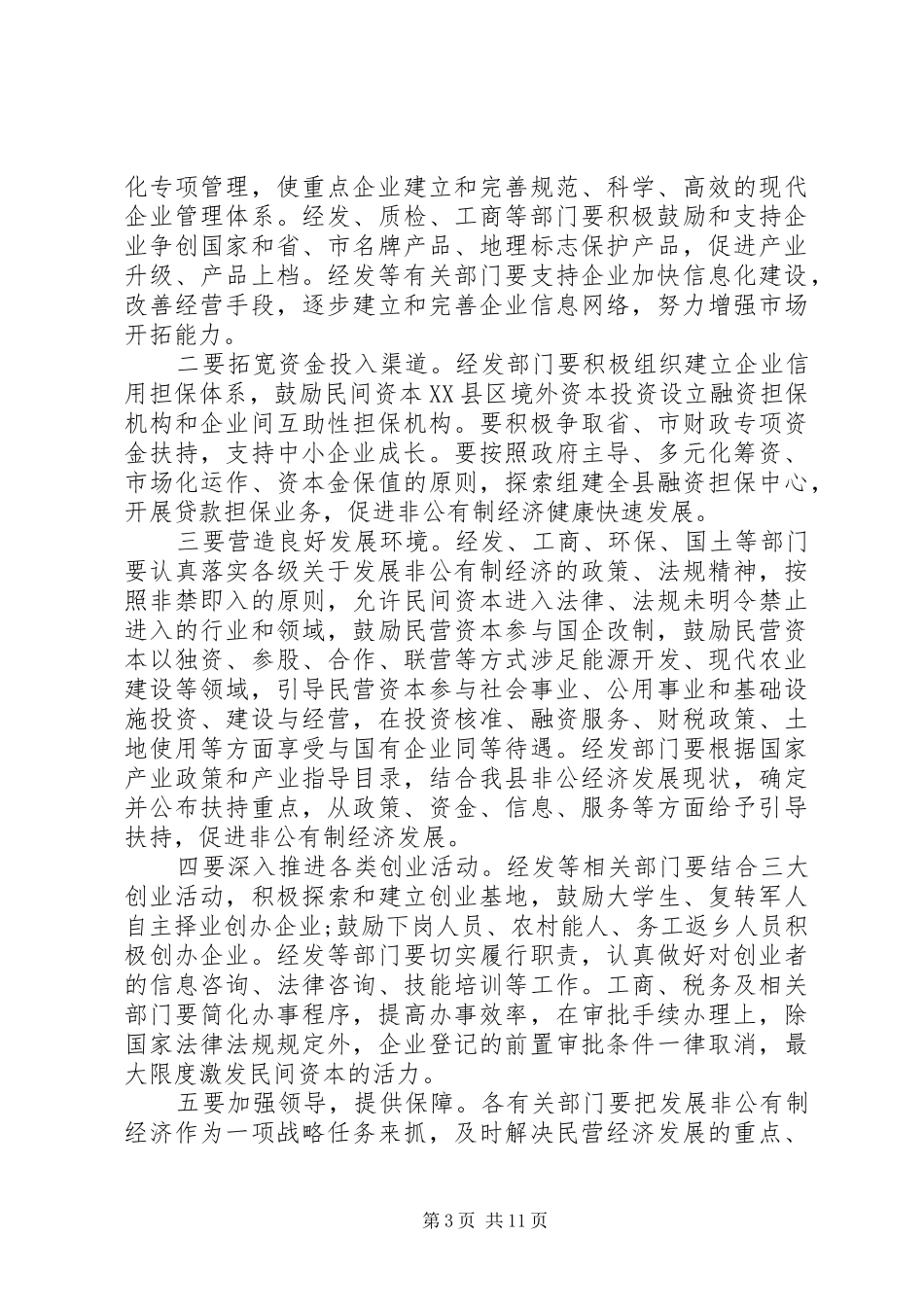 企业座谈会领导讲话_第3页