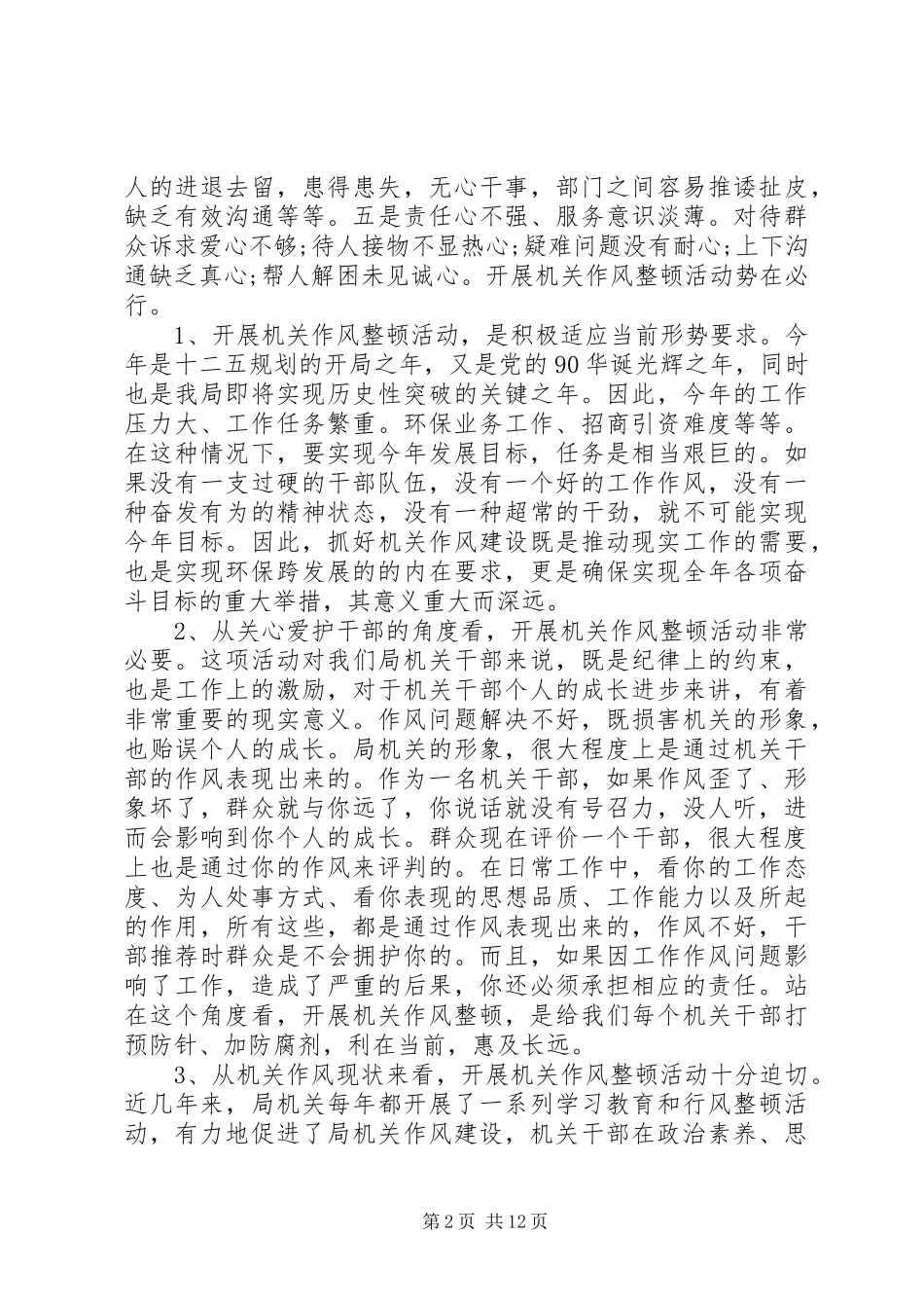 环保局领导讲话3篇_第2页