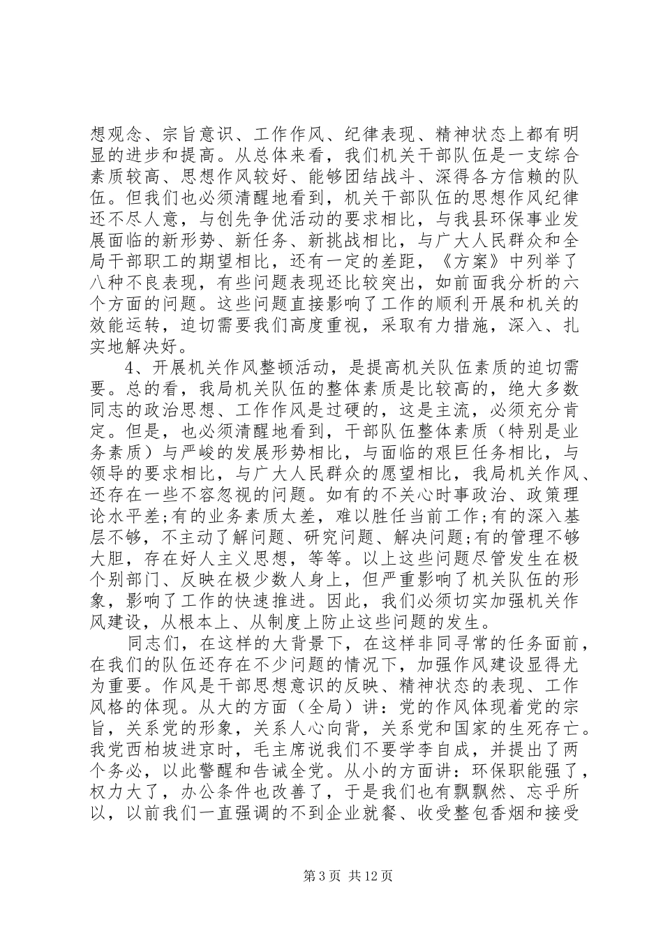 环保局领导讲话3篇_第3页