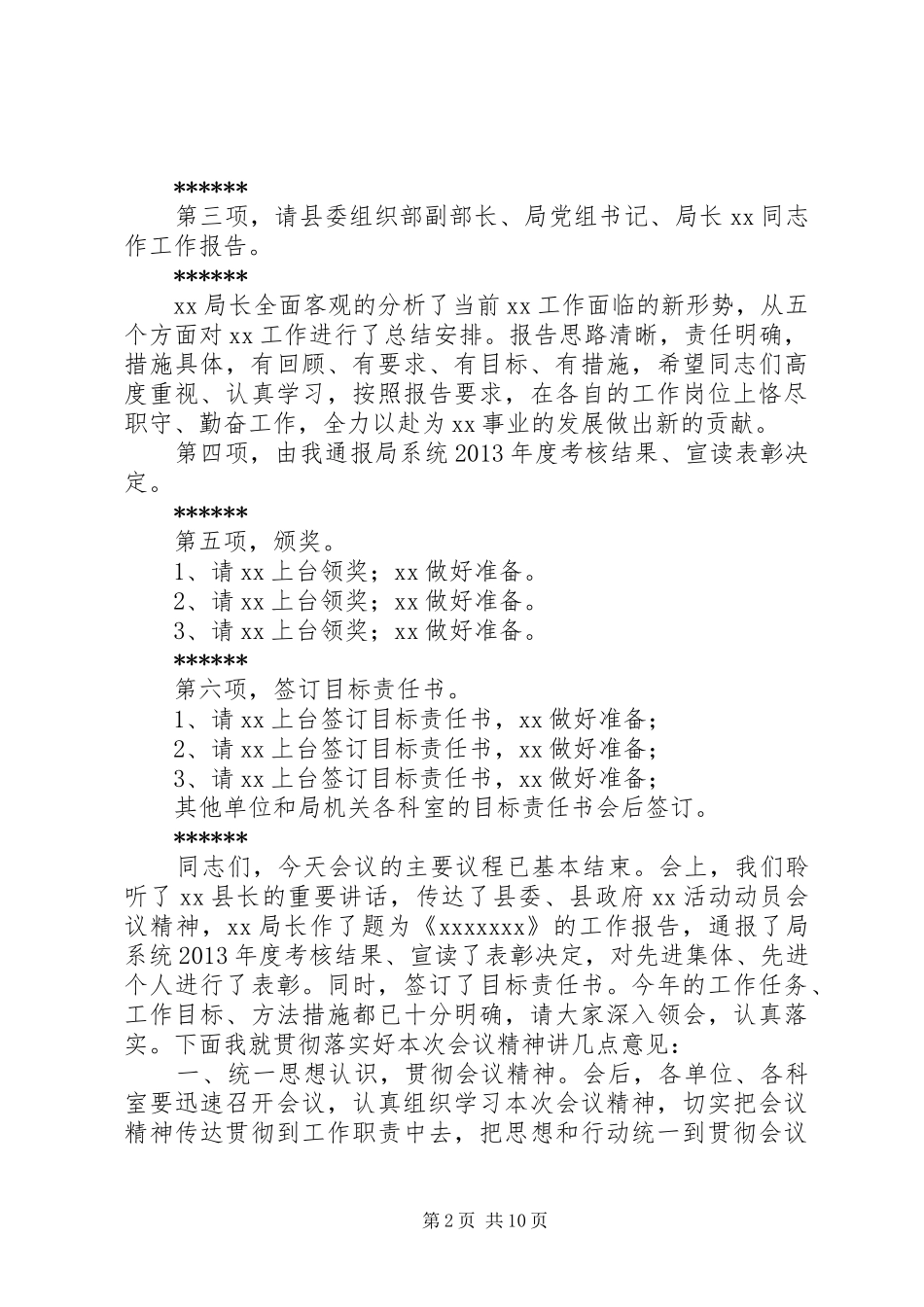 篇一：会议主持词_第2页