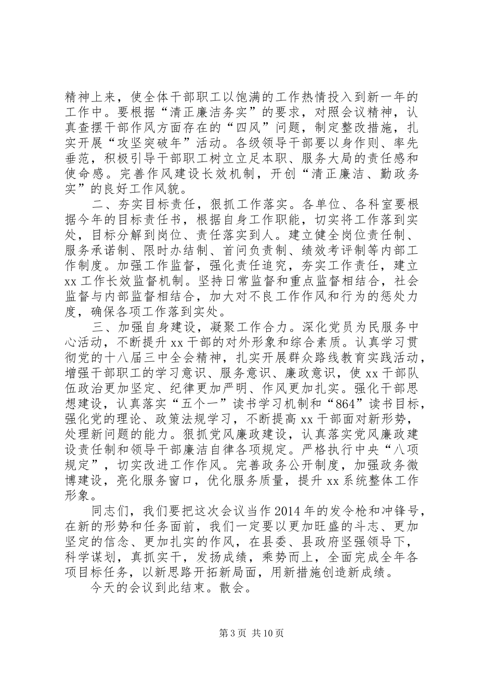 篇一：会议主持词_第3页