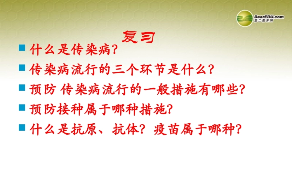 八年级生物下册 第五章 安全用药配套课件 鲁科版 课件