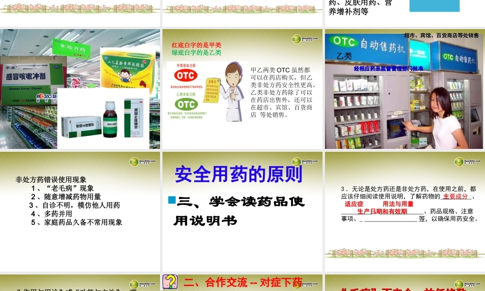 八年级生物下册 第五章 安全用药配套课件 鲁科版 课件