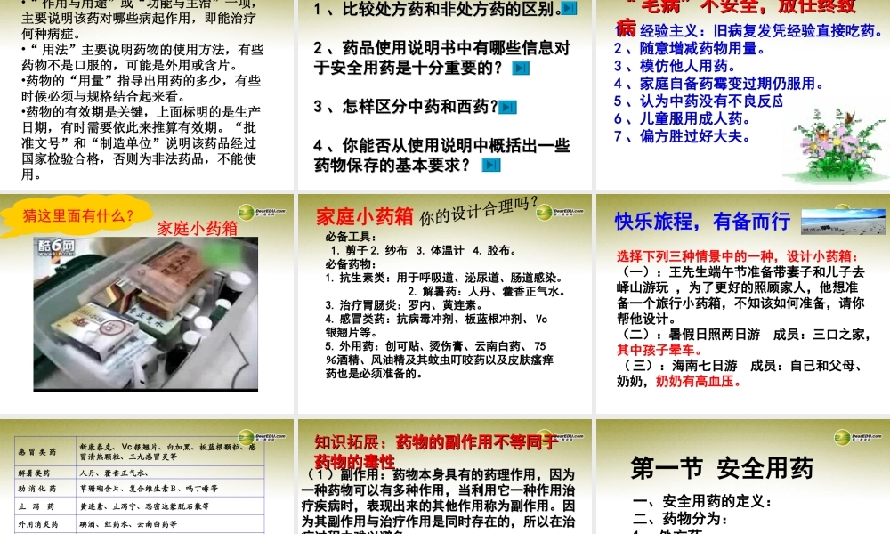 八年级生物下册 第五章 安全用药配套课件 鲁科版 课件