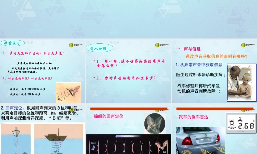八年级物理上册 1.5 声的利用课件 新人教版 课件