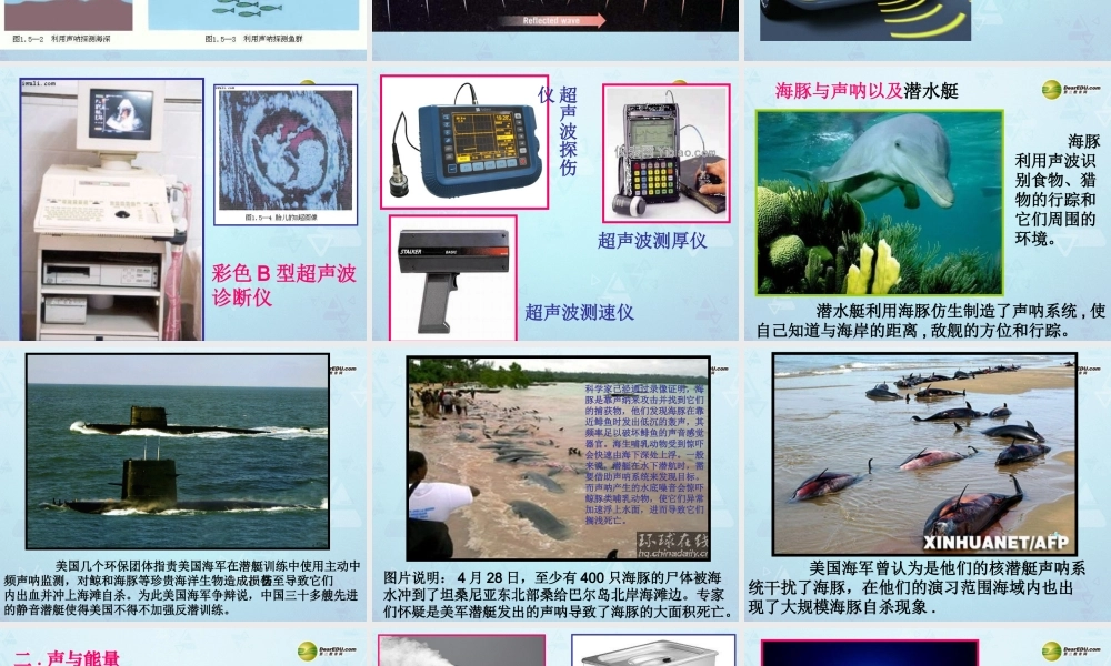 八年级物理上册 1.5 声的利用课件 新人教版 课件