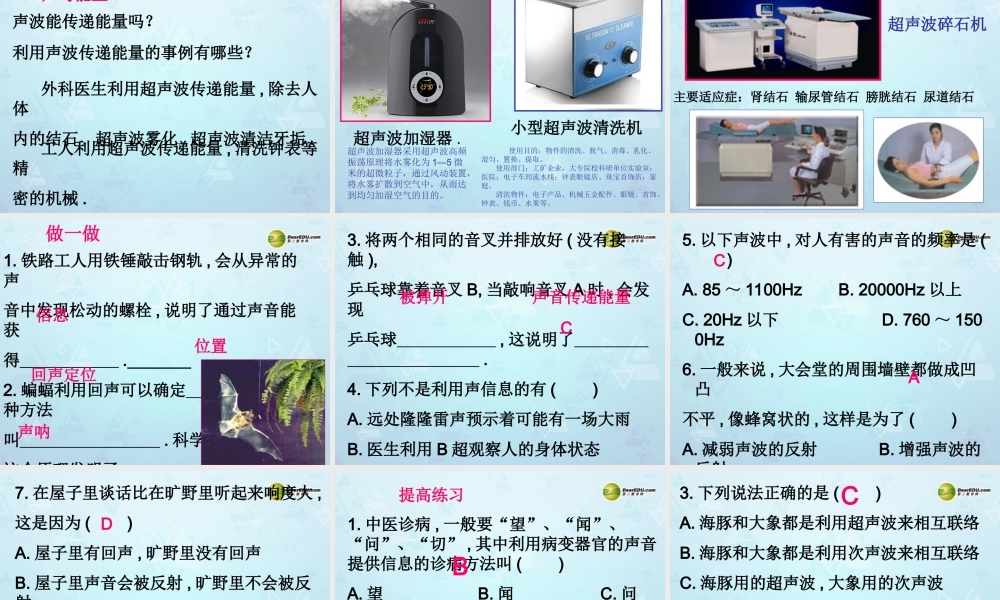 八年级物理上册 1.5 声的利用课件 新人教版 课件