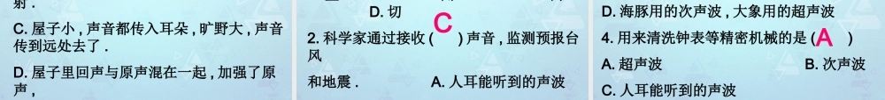 八年级物理上册 1.5 声的利用课件 新人教版 课件