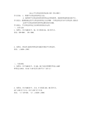 平行四边形的判定训练课