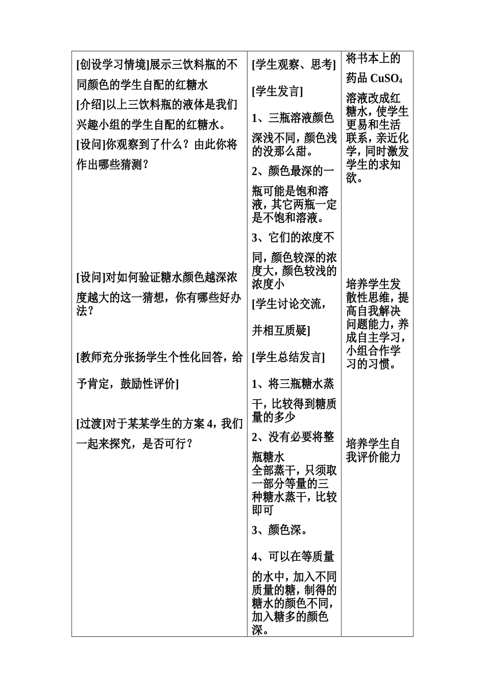溶质的质量分数)_第2页