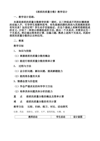 溶质的质量分数)