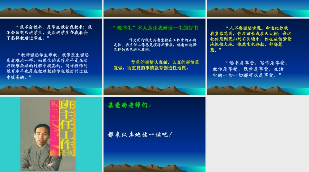读魏书生《班主任工作漫谈》有感