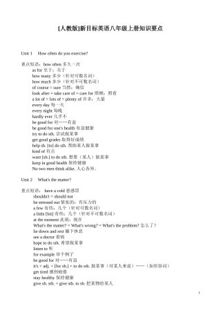 人教版新目标英语八年级全册知识要点