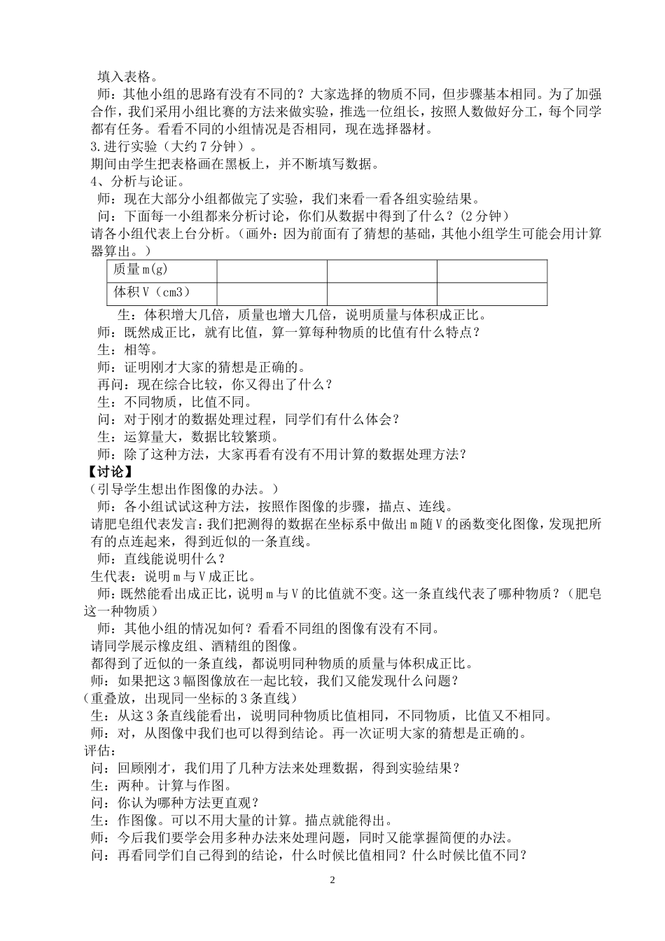 九年级物理密度教学案例_第2页