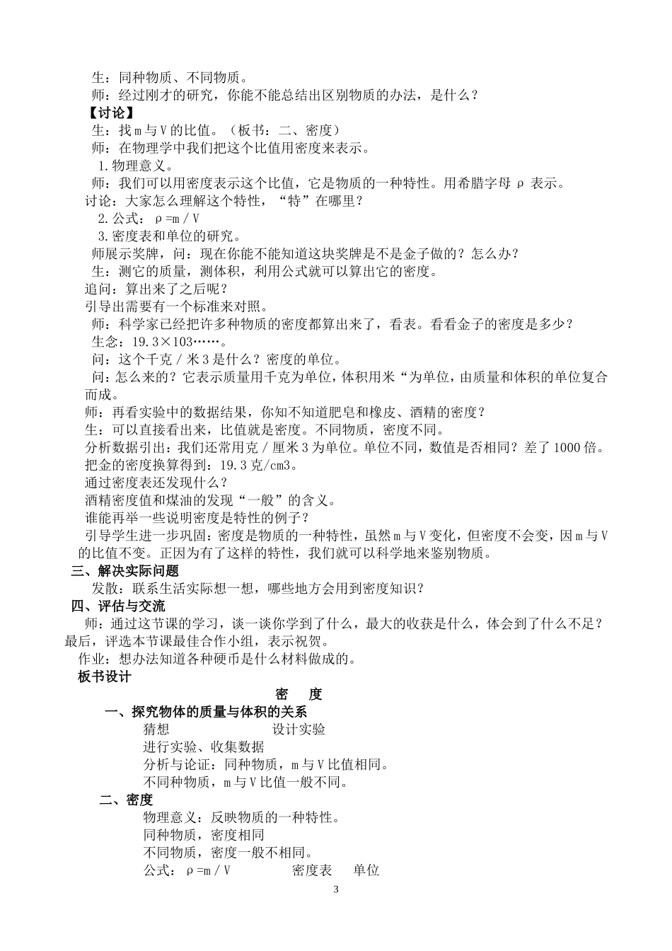 九年级物理密度教学案例_第3页