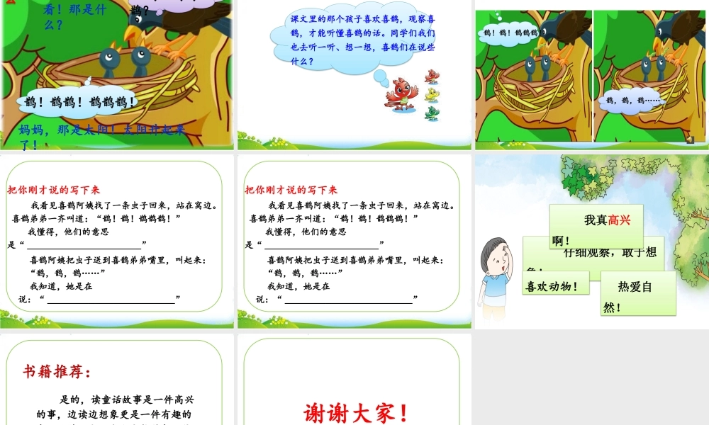 9枫树上的喜鹊-(3)