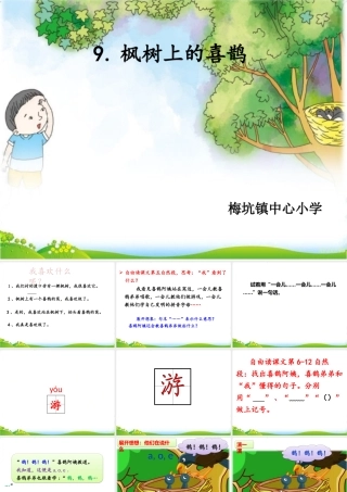 9枫树上的喜鹊-(3)