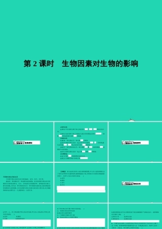 八年级生物下册 7.1.1 环境对生物的影响(第2课时)课件 (新版)冀教版 课件