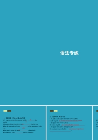 九年级英语全册 Unit 1 How can we become good learners语法专练课件 (新版)人教新目标版 课件