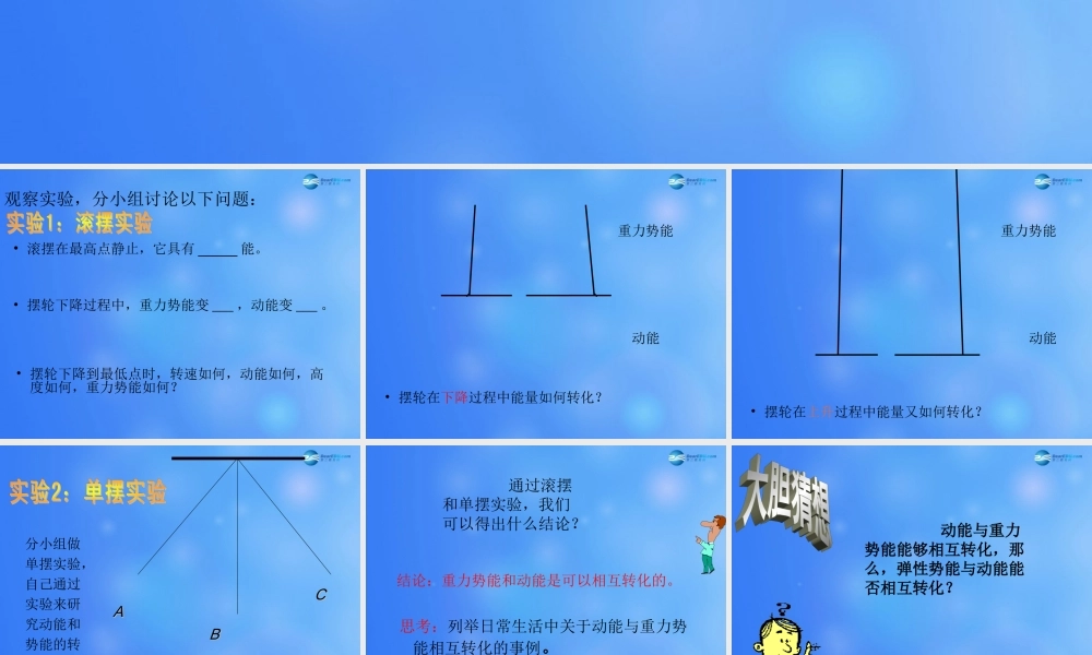 九年级物理全册 第十章 第一节 机械能课件2 (新版)北师大版 课件