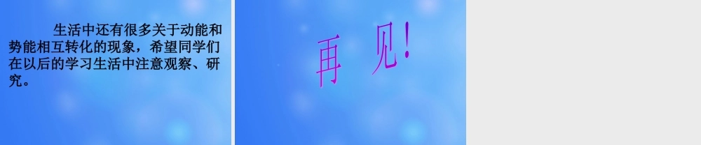 九年级物理全册 第十章 第一节 机械能课件2 (新版)北师大版 课件