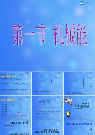 九年级物理全册 第十章 第一节 机械能课件2 (新版)北师大版 课件